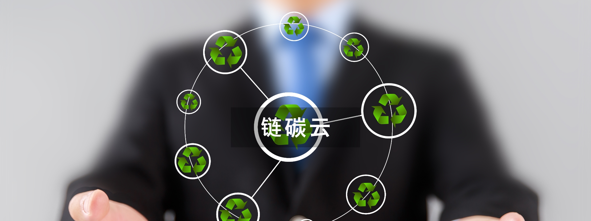 链碳云