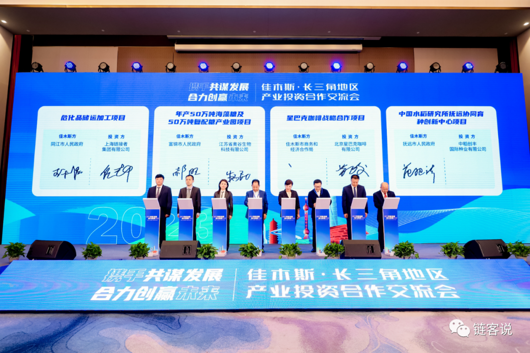 佳木斯市委副书记、政府市长王铁一行莅临考察上海链接者集团，董事长任志华出席佳木斯*长三角地区产业投资交流会并上台签约。
